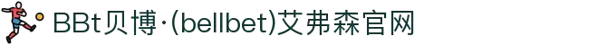 BBt贝博·(中国)艾弗森有限公司官网-Made in Bellbet